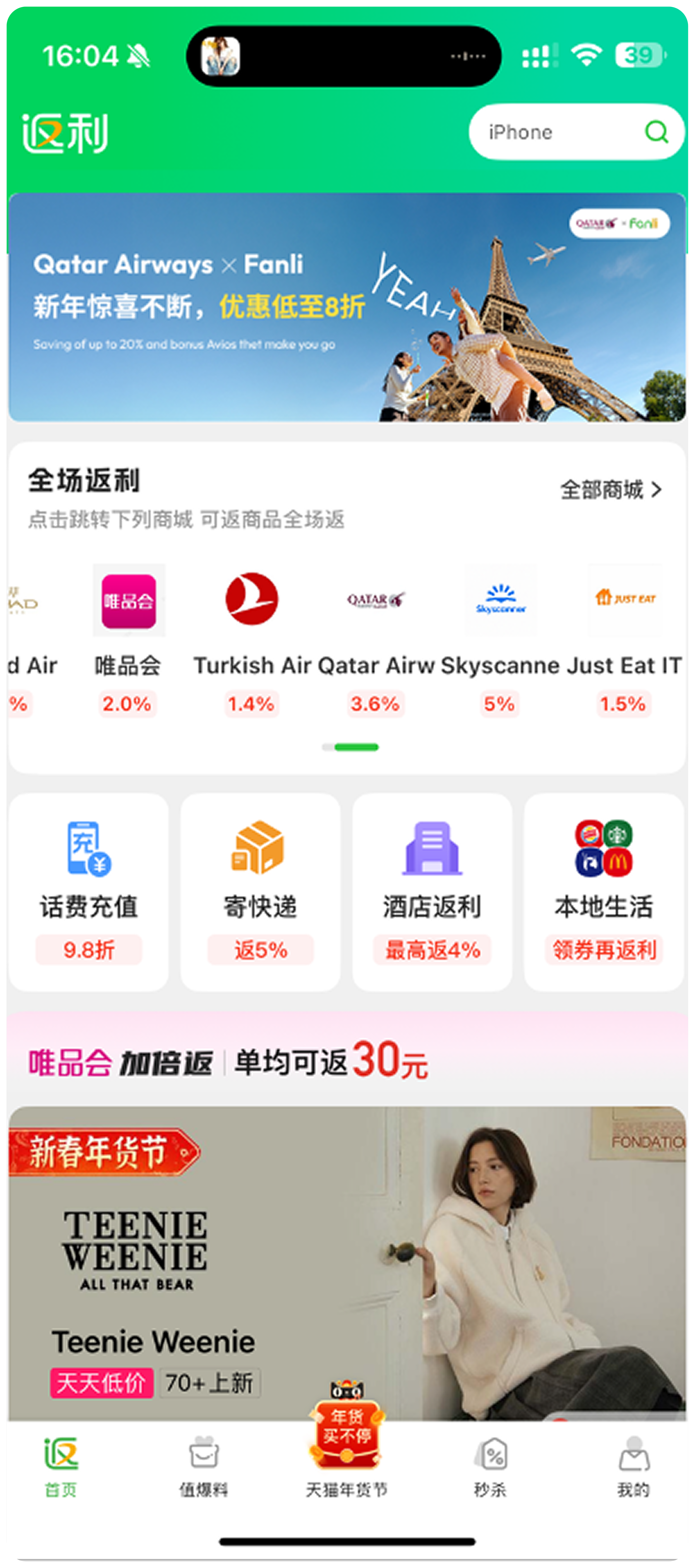 Fanli app main page and banner